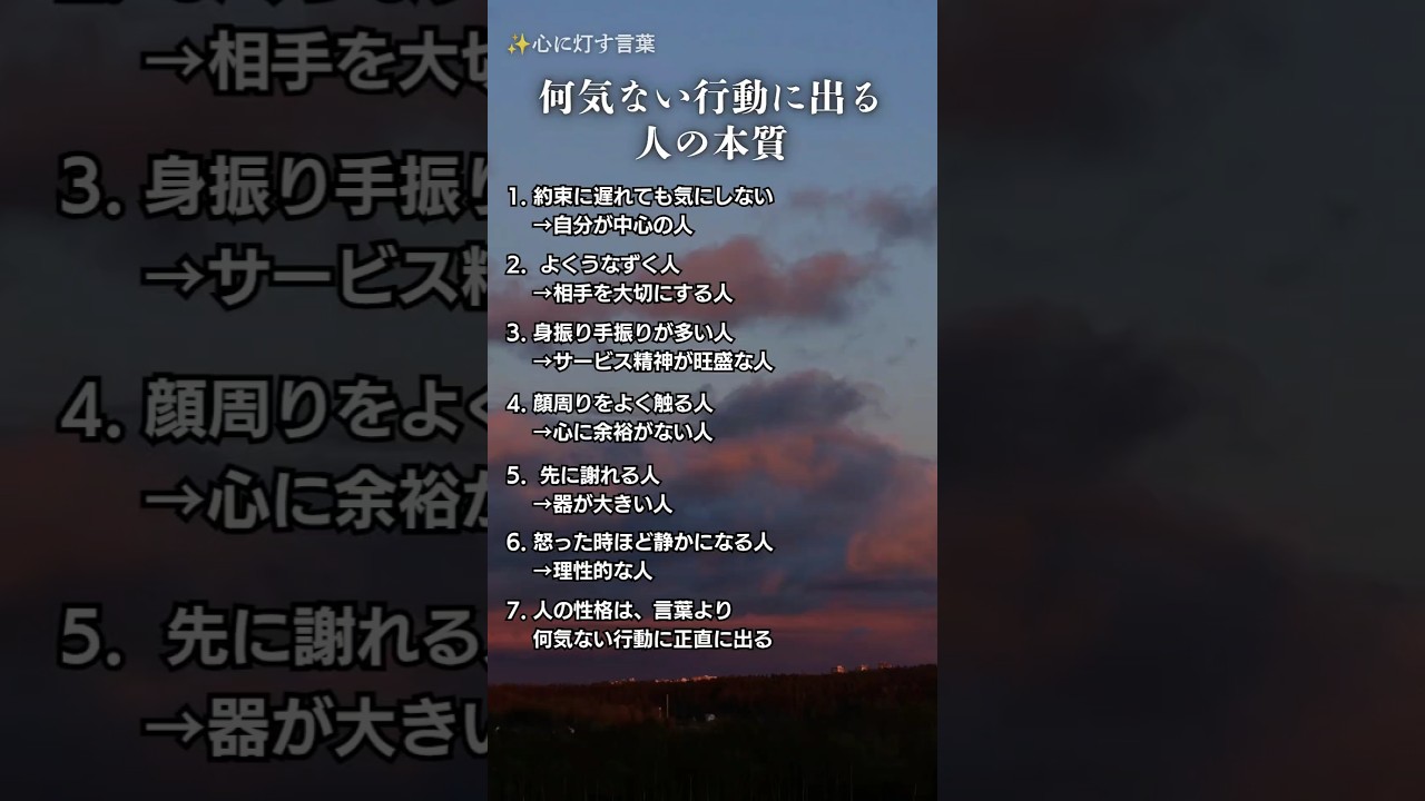 年を取ってわかった、何気ない行動に出る人の本質 #人柄 #品格 #育ちの良さ #器 #年を取って気づくこと #心に灯す言葉