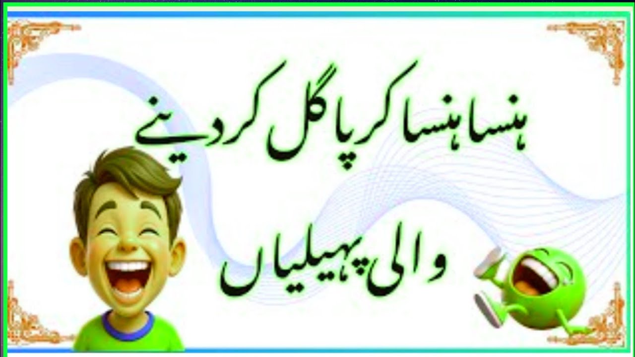Common Sense Urdu Paheliyan 🤯 | Dimag Hila Denay Wali Riddles in Urdu | Brain Test
