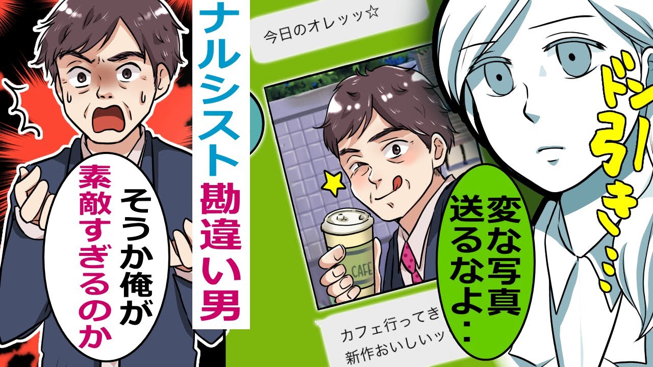 Line 取引先の勘違いナルシスト男 僕の自撮り見てくれた 断りづらいのをいいことに頻繁に連絡をしてきたあげく スカッとする話 Youtube