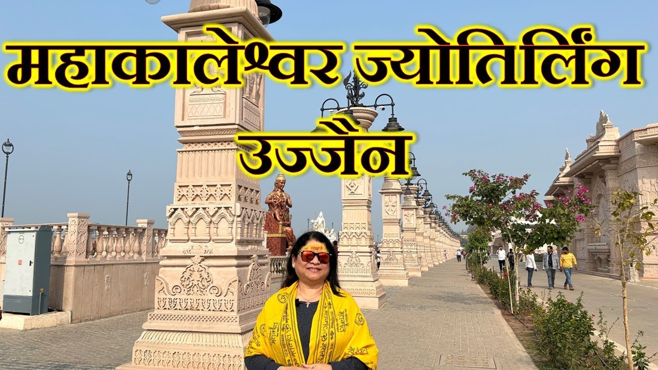 Ujjain Mahakaleshwar Jyotirlinga | Ujjain Tourist Places | Mahakaleshwar Temple Ujjain Mahakaleshwar Jyotirlinga | Ujjain Tourist Places | Mahakaleshwar Temple