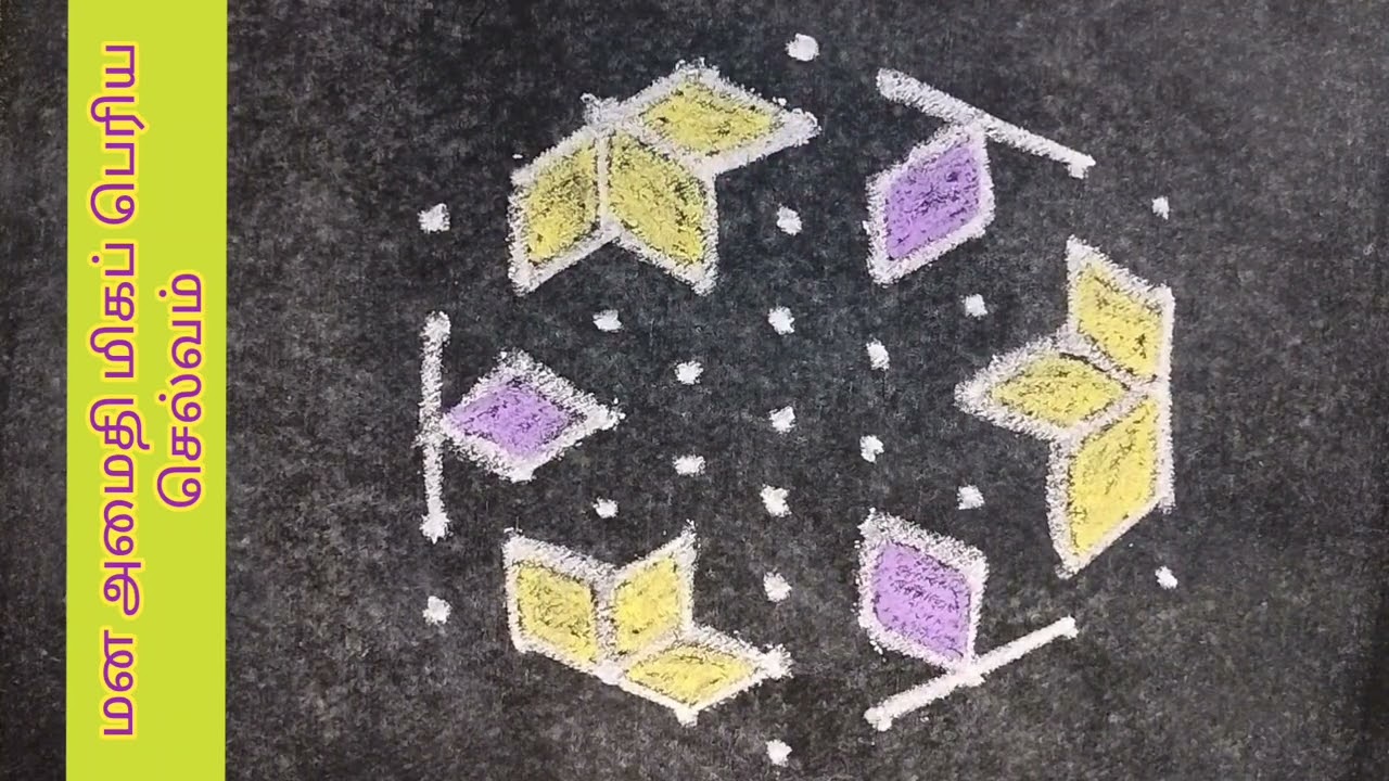 9*5தினசரி எளிய கோலம் / Beginners Daily Kolam/simple kolam (magic kolam art)
