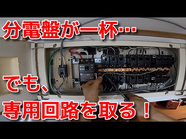 Vol.23 How to get power for an air conditioner dedicated circuit