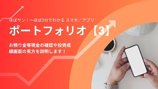 スマホ/アプリ【026】ポートフォリオ【3】