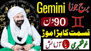 Gemini ♊ Next 90 Days: Good News or a Major Test? Your Destiny Is Changing | Murshad Saain Sarkar 