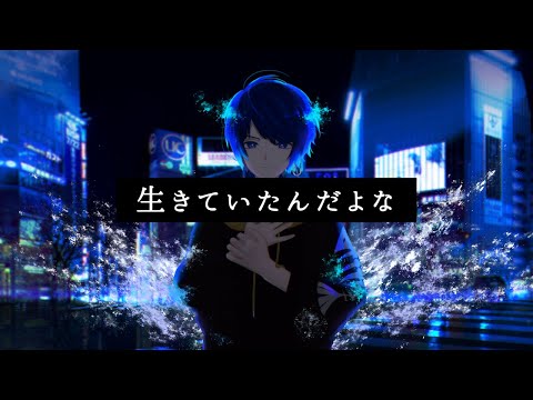 【歌ってみた】生きていたんだよな／あいみょん - covered by Laz