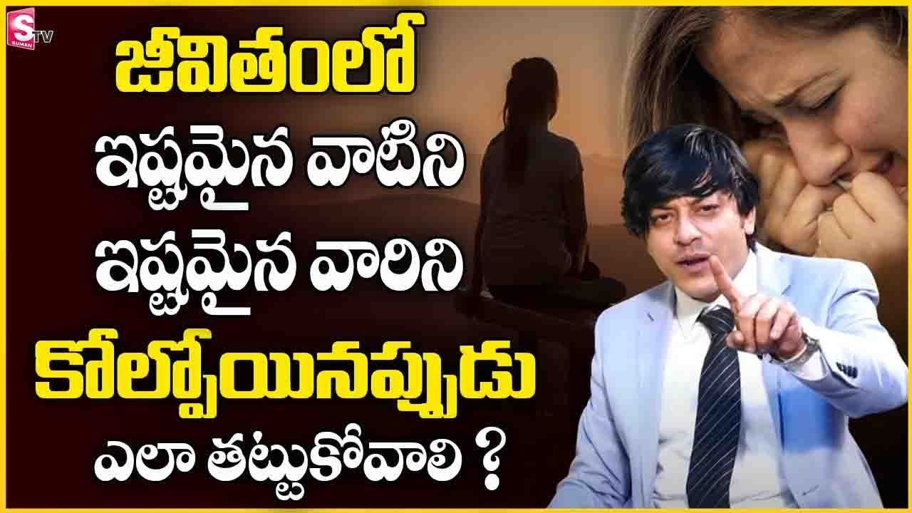 How to Cope with Pain of Losing Loved Ones in Life? | MVN Kasyap | Life Skills |Telugu Motivational
