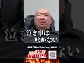 【事故直後の話】｜大谷晋二郎 ひたすら前進チャンネル