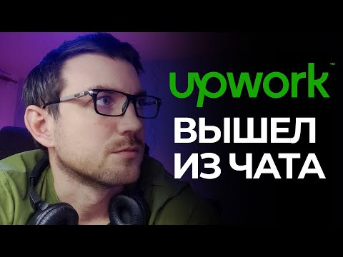 Upwork санкции на Россию и Беларусь