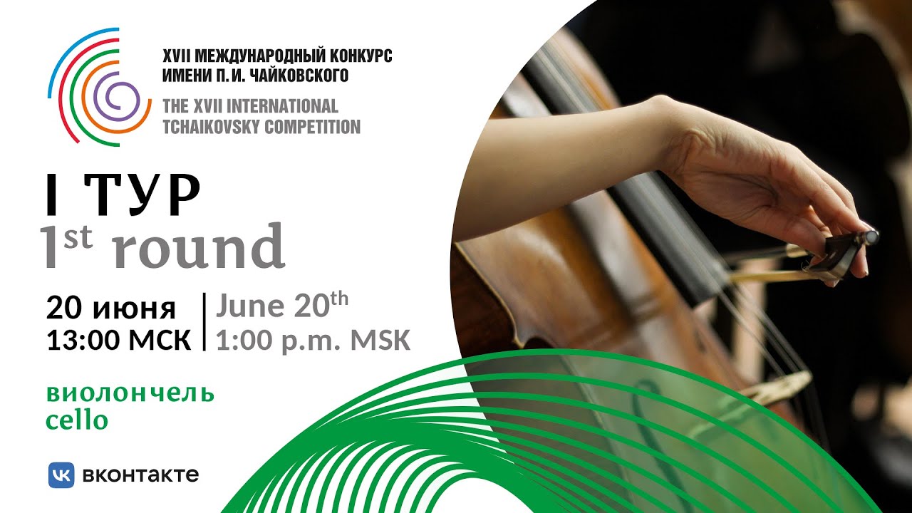 XVII International Tchaikovsky Competition YouTube