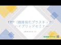 【FRPカジ】FRP(繊維強化プラスチック) ハイブリッド技術セミナー 「3D/手仕上げによるFRP製品表面粗さ  職人加工技術の精度の真実に最新検査機器で迫る」