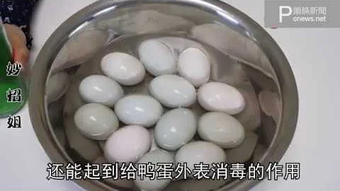 50年醃鹹鴨蛋老方子，100%出油起沙，方法簡單，一看就會 - 天天要聞