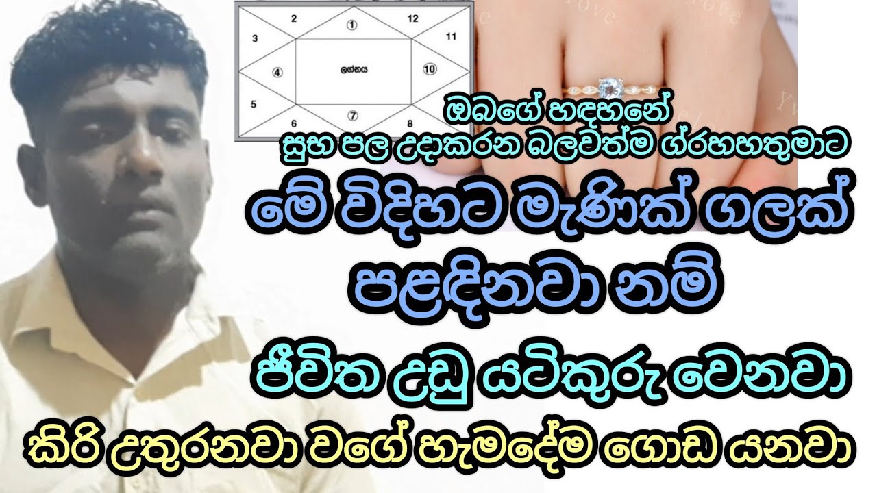 නිවැරදිව මැණික් පැළඳීම සිද්ධ කරන්නේ කොහොමද කියලා ඔබ දන්නවද /sl gagana bro
