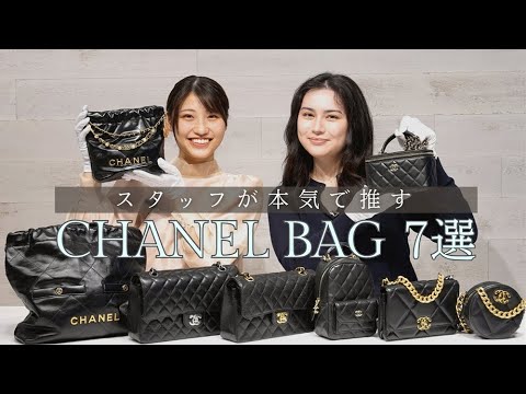 パーティに デートに どの色か迷う CHANEL ショルダーバック 今すぐ欲しくなる!スタッフが本気で推すシャネルバッグ7選