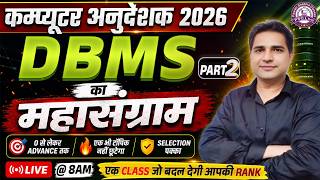 DBMS का महासंग्राम 2026 🚀 | 0 से Advance तक Full Class | Selection Guaranteed |Part - 2 BY Pawan Sir
