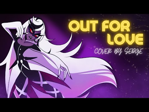 【Sedge】» Out for Love • Hazbin Hotel • [Cover] «