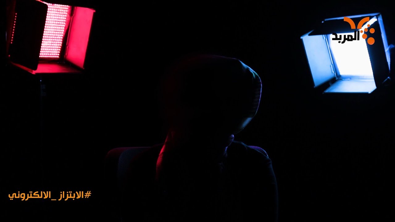 المربد تفتح ملف الابتزاز الالكتروني...وفتاة تروي قصتها #المربد