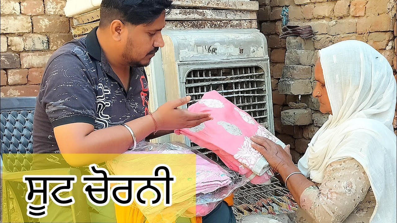 ਸੂਟ ਚੋਰਨੀ|| SUIT CHORNI||PUNJABI SHORT MOVIE 2026 #suitchorni #allpunjabivideos @Jagitalwara  