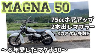 マグナ50 MAGNA50ステンレスマフラー 50cc 2本出しマフラーカスタム ホンダ（HONDA） ステンレス製ツインスラッシュカットWマフラー/マグナ