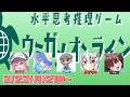 【ウミガメオンライン】ん~🐏