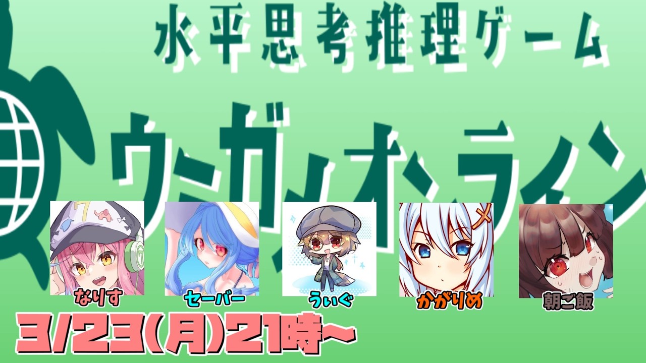 【ウミガメオンライン】ん~🐏