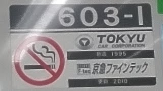 京急600形603編成　【41H】特急京成高砂行き　横浜駅発車&加速音