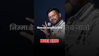 मी काय ऐकत नसतो #noticeperiod #office #marathi #itjob #job #shorts #marathishorts