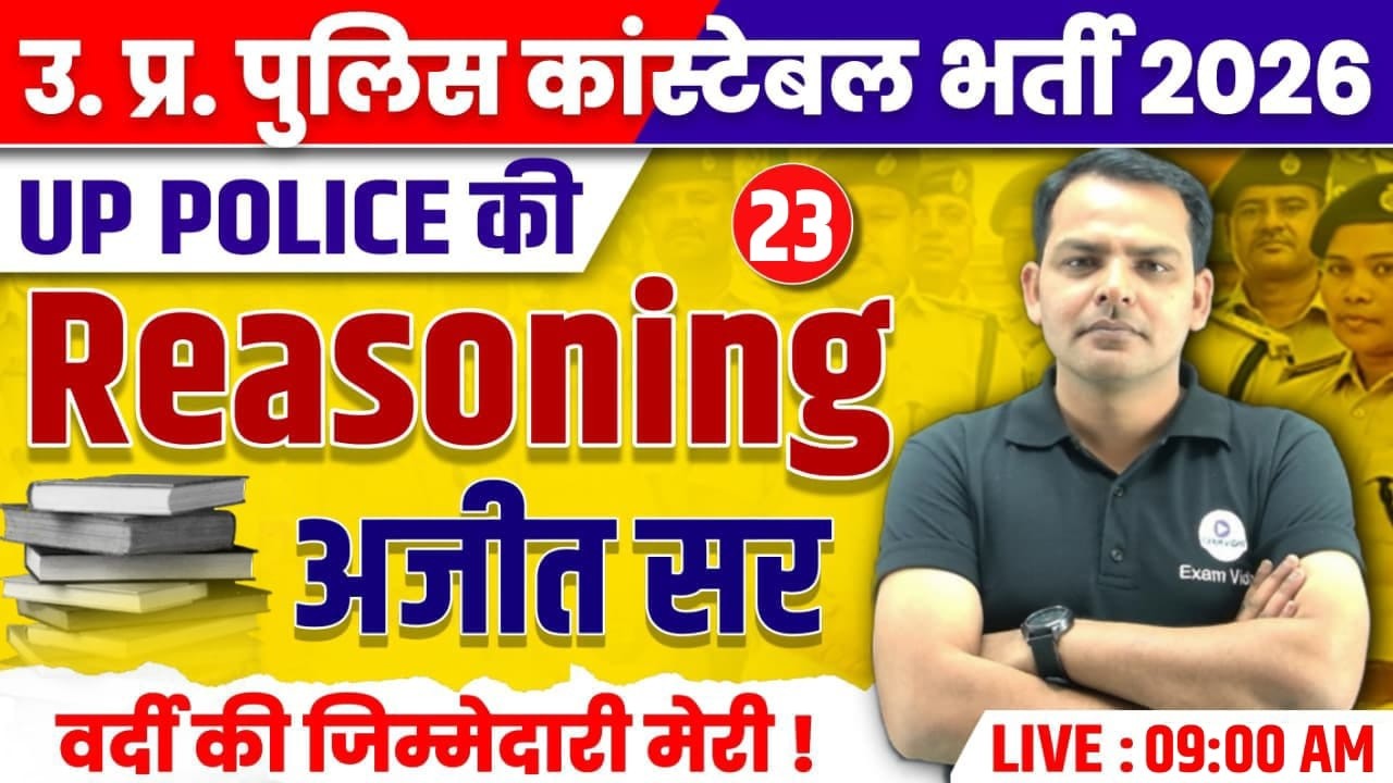 UP Police Reasoning Practice Set | UP Police Reasoning PYQ | UP Police Reasoning Practice | अजीत सर