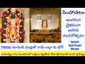 Ayodhya ram mandir akshaya tritiya celebrations  simhachalam chandanotsavam 2024 held grandly