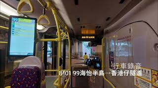 (ISL/Voith) 8101 99海怡半島→香港仔隧道 South Horizons →Aberdeen Tunnel