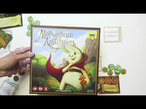 Настольная игра ZVEZDA "Морковный лабиринт" обзор и правила игры