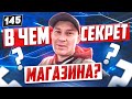 В чем СЕКРЕТ МАГАЗИНА ОДЕЖДЫ? Жалобы в Роспотребнадзор. Чем наш магазин отличается от конкурентов?