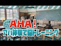 AHA！～アハ体験で脳トレーニング～No.142