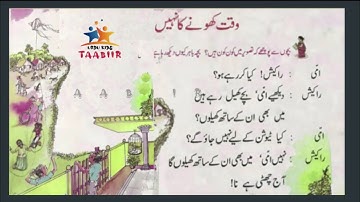 STD 7 URDU Unit1 class 1|first bell 2.0 Std 7/reading Urdu lessons /وقت کھونے کا نہیں