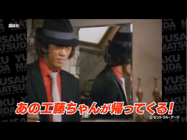 松田優作DVDマガジン】シリーズガイド - YouTube