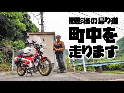 メインチャンネル撮影後の帰り道 ハンターカブCT125で町中を走って帰り メインチャンネル撮影後の帰り道 ハンターカブCT125で町中を走って帰り