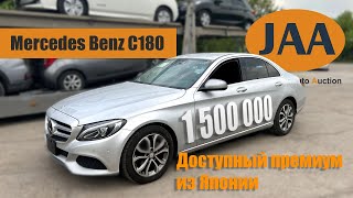 Mercedes Benz c180. Доступный премиум из Японии.