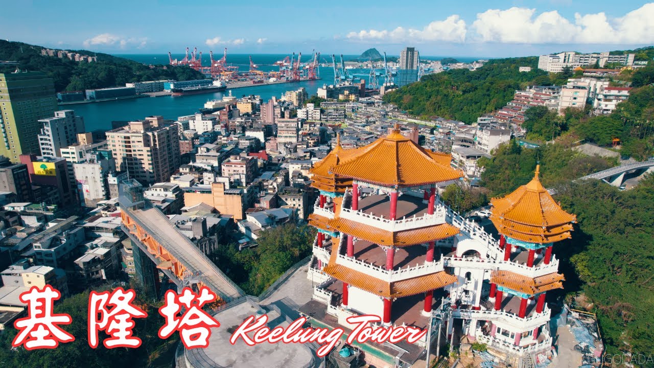 【基隆旅遊景點】基隆新地標 | 基隆塔 Keelung Tower | 中正公園 - YouTube