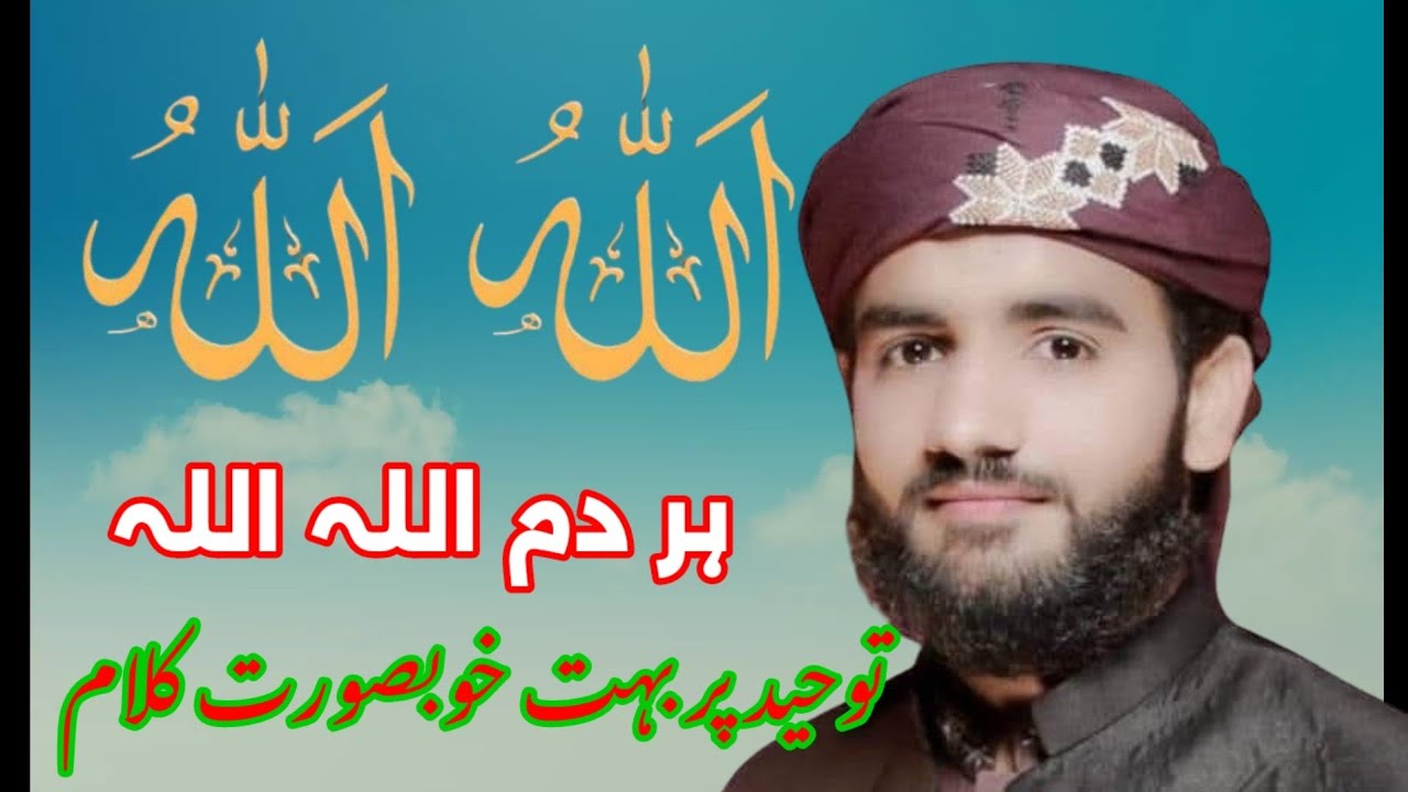 Har Dam ALLAH ALLAH Kar - New Naat 2024 - Khubsurat Naat -Beautiful ...