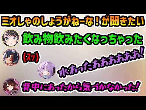 【大神ミオ誕生日会】しょうがねーな！と言われたくて飲み物を飲みたいフリで仕掛けるが普通にあって終わるスバル【切り抜き/大神ミオ/大空スバル/猫又おかゆ/ロボ子さん/白上フブキ】