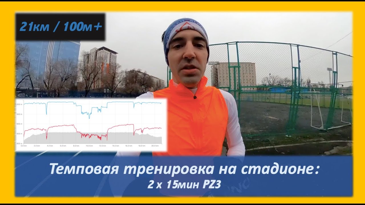 Темповая тренировка на стадионе 2 х 15мин PZ3🏃‍♂️  | Pedro Vizuete