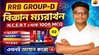 RRB Group D SCIENCE NCERT Class Railway Exam Preparation #RRB #GROUPD #SUDIPSIR #NCERT