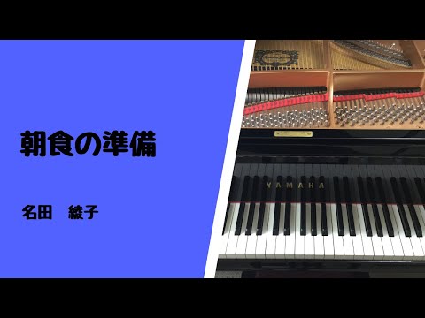 朝食の準備　名田綾子　朝のスケッチより