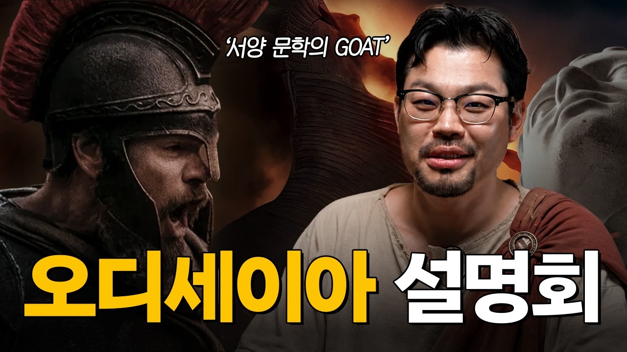 트로이 전쟁부터 오디세이아까지 총정리