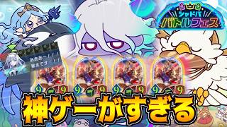 シャドバフェスが破天荒過ぎて神ゲーな件について【シャドバWB】