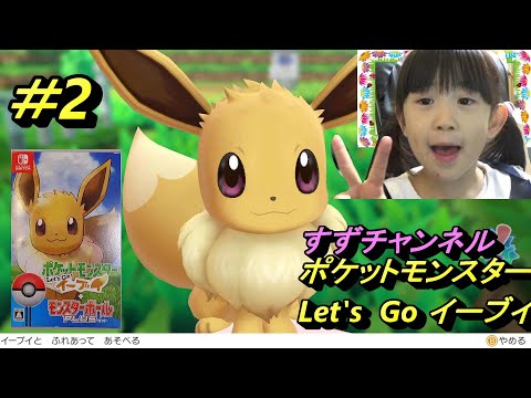 switchポケモン　レッツゴー　パート2