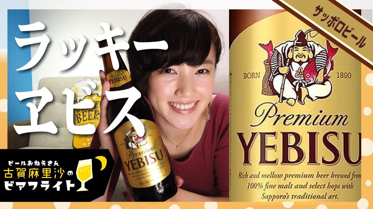 いいことあるかも!ラッキーヱビス発見⁉️【ヱビスビール】 - YouTube