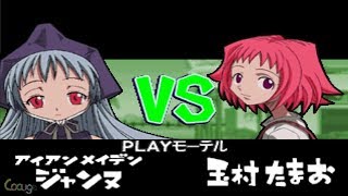 Shaman King: Spirit of Shamans - Iron Maiden Jeanne vs Tamamura Tamao