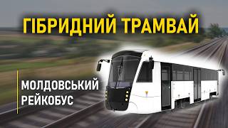 Moldovan Railbus: A Tram-Train Hybrid for the Railway screenshot 5