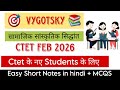 CTET वाइगोत्स्की का सामाजिक सिद्धांत || ZPD and Scaffolding doubt | MCQS Practice