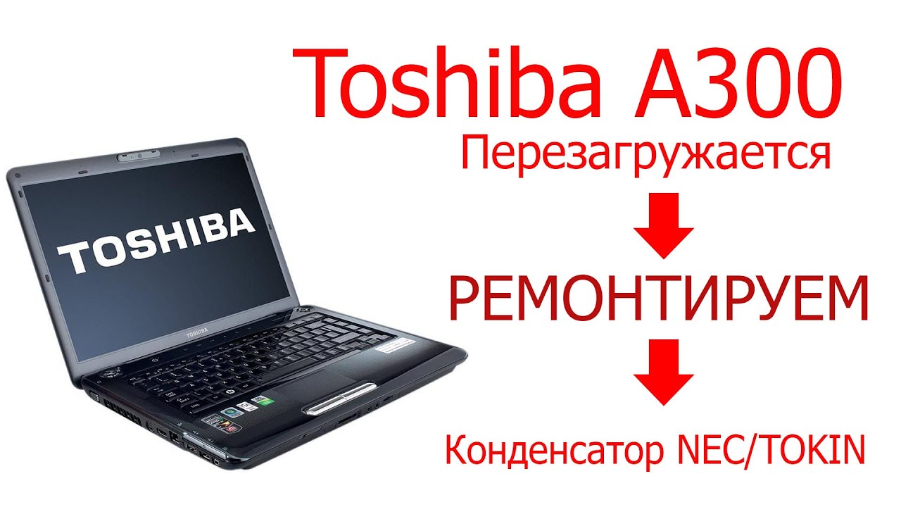 Ноутбук Тошиба Satellite A300 Не Включается Экран